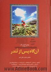 آن گاه پس از تندر: منتخب هشت دفتر شعر: ارغنون، زمستان، آخر شاهنامه، از این اوستا، در حیاط کوچک پاییز، در زندان، زندگی می گوید، ...