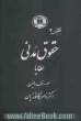 حقوق مدنی: مشارکتها - صلح - شرکت - مضاربه - مزارعه و مساقات - جعاله - گروبندی مشروع - صلح