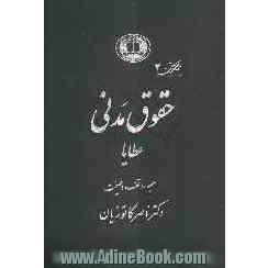 حقوق مدنی: مشارکتها - صلح - شرکت - مضاربه - مزارعه و مساقات - جعاله - گروبندی مشروع - صلح