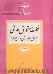 فلسفه حقوق مدنی: اصول عامه اذن و اذنیات