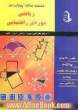 مجموعه سوالات چهارگزینه ای ریاضی دوره راهنمایی: ویژه دانش آموزان دوره راهنمایی و دبیران ریاضی شامل بیش از 900 سوال چهارگزینه ای از سوالات ...