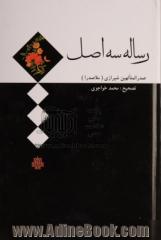 رساله سه اصل