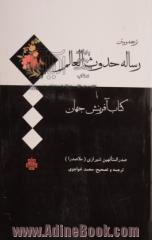 ترجمه و متن رساله حدوث العالم، یا، کتاب آفرینش جهان از صدرالمتالهین شیرازی