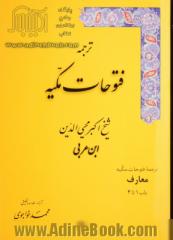 ترجمه فتوحات مکیه: معارف باب 1 تا 4