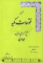 ترجمه فتوحات مکیه: معارف باب 35 تا 67