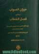 میزان الصواب در شرح فصل الخطاب