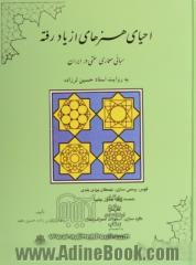 احیای هنرهای از یاد رفته: مبانی معماری سنتی در ایران