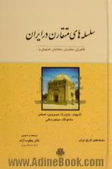 سلسله های متقارن در ایران: طاهریان، صفاریان، سامانیان، غزنویان و ...