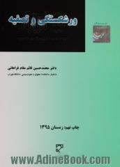 حقوق تجارت: ورشکستگی و تصفیه به انضمام سئوال های تشریحی و چهارگزینه ای