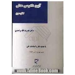 آیین دادرسی مدنی: طواری دادرسی - داوری - هزینه ی دادرسی