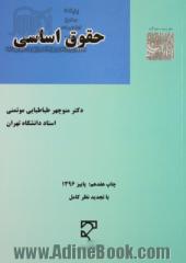 حقوق اساسی: کلیات حقوق سیاسی و رژیم های مهم سیاسی معاصر