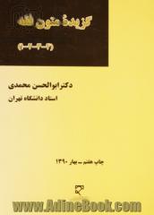 گزیده متون فقه (4-3-2-1): برنامه درسی دوره کارشناسی حقوق