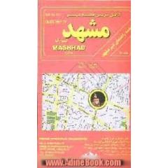 کامل ترین نقشه شهر مشهد بزرگ: مقیاس 1:25000