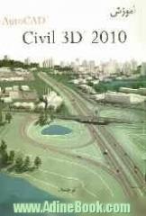 آموزشی AutoCad civil 3D 2010