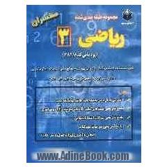 مجموعه طبقه بندی شده ریاضی 3 (پودمانی کد / 4828) قابل استفاده داوطلبان کنکور کاردانی پیوسته - جامع علمی کاربردی - علوم تجربی، دانش آموزان رشته ها