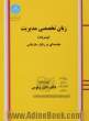 زبان تخصصی مدیریت، پیشرفته،  مقدمه ای بر رفتار سازمانی