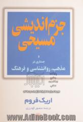 جزم اندیشی مسیحی و جستارهایی در مذهب، روانشناسی و فرهنگ