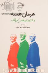 هرمان هسه و شادمانیهای کوچک