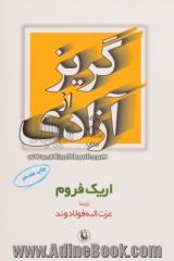 گریز از آزادی