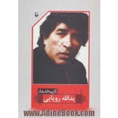 گزینه اشعار 1333 تا 1378