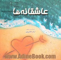 عاشقانه ها