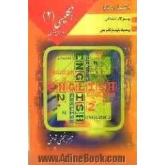 زبان انگلیسی 2: همراه با پاسخ تشریحی