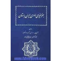 جغرافیای تاریخی ایران