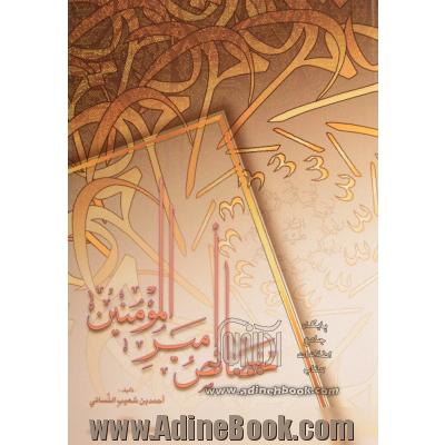 خصائص امیرالمومنین علی بن ابی طالب (ع)