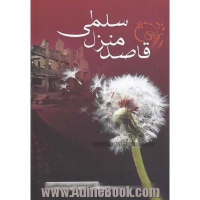 هزار پرنده فریاد در گلو