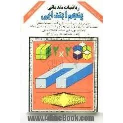 ریاضیات مقدماتی پنجم ابتدایی: مروری بر ریاضیات پنجم ابتدایی