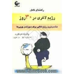 راهنمای کامل رژیم لاغری در 30 روز: مناسبترین رژیم غذایی برای سوزاندن چربی ها