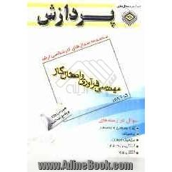 مجموعه سوال های کارشناسی ارشد مهندسی فرآوری و انتقال گاز