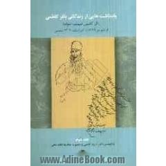 یادداشت هایی از زندگانی باقر کاظمی: از شهریور 1299 تا اسفند 1307ش/ 1928 - 1920 م