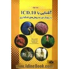 آشنایی با ICD-10 با رویکردی به روش های کدگذاری