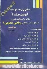 مسائل برگزیده از کتاب آپوستل: فضاها و تبدیلات خطی و تشریح مسائل امتحانی ریاضی عمومی 2