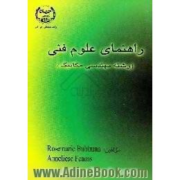 راهنمای علوم فنی، رشته مهندسی مکانیک