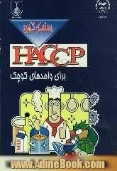 راهنمای کاربرد HACCP برای واحدهای کوچک