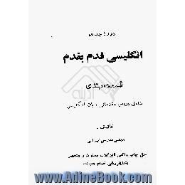 دوره جدید انگلیسی قدم بقدم،  قسمت مبتدی شامل،  دروس مقدماتی زبان انگلیسی