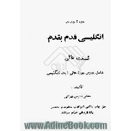 دوره جدید انگلیسی قدم بقدم،  قسمت عالی شامل،  دروس دوره عالی زبان انگلیسی، جلد 4 و 5