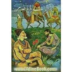 دیوان باباطاهر عریان: از روی قدیمیترین نسخه خطی معتبر