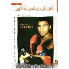 آموزش بوکس آماتور BOXING