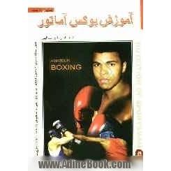 آموزش بوکس آماتور BOXING