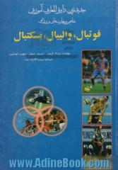 جدیدترین دایره المعارف ورزشی، آموزش مفاهیم و مهارت های ورزشی، فوتبال، والیبال، بسکتبال- سال 89