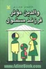 والدین موثر، فرزند مسئول: "آموزش منظم برای کسانی که می خواهند والدینی موفق باشند"