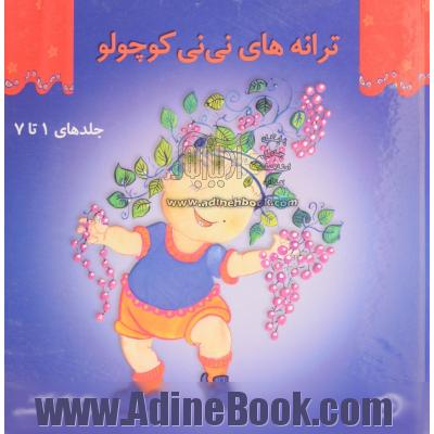 نی نی کوچولو گل پسره با خنده هاش دل می بره