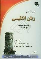 درس و آزمون زبان انگلیسی کاردانی به کارشناسی ویژه کلیه رشته ها: زمانها و گرامر، معنی لغات و اصطلاحات کلیدی، سئوالات چهارگزینه ای آزاد و سراس