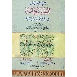 الرسائل الثلاث،  المستطابه فی نسب سادات طابه،  زهره المقول فی نسب ثانی فرعی الرسول و نخبه الزهره