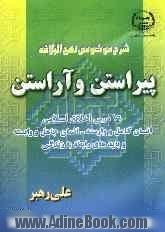 پیراستن و آراستن: انسان کامل و وارسته - انسان جاهل و وابسته و بایدهای رابطه با زندگی، 16 درس اخلاق اسلامی از نهج البلاغه