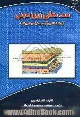 سدهای زیرزمینی جهت تامین آب در مقیاس کوچک