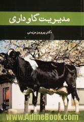 مدیریت گاوداری: شامل جایگاه و ساختمان ها، پرورش و نگهداری، ارزیابی و اصلاح نژاد، اقتصاد و مدیریت، تغذیه و بهداشت، ...